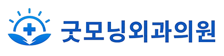굿모닝외과의원